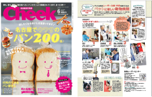 Cheek6月号に掲載されまし